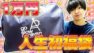 【服福袋 2018】人生で初めて福袋買ったらじゅうたん入ってたｗｗ【go slow caravan】 [upl. by Adnowat]