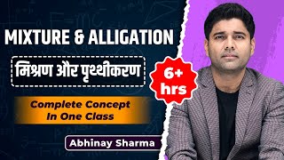 Mixture amp Alligation मिश्रण पृथ्थीकरण  In One Class  Best Concept For All Exams  By Abhinay Sir [upl. by Georglana449]