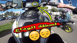 آخر خرجة بهاد لموطور  بعدما قررت نبيعو 😭😭 [upl. by Ezekiel]