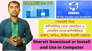 Shareit Download or Install and Use in Computer in Bangla Tutorial । কম্পিউটারে শেয়ারইটের ব্যবহার [upl. by Sirej]