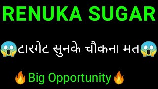 Shree Renuka Sugars share 🔥 Shree Renuka Sugar share latest news  Shree Renuka Sugar News today [upl. by Teagan]