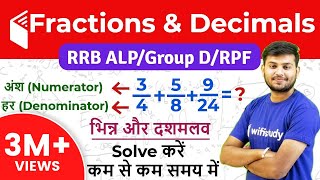 Fractions and Decimals Shortcuts amp Tricks  भिन्न और दशमलव के महत्वपूर्ण प्रश्न [upl. by Travax]