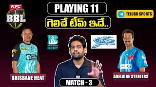 Big Bash League 2023  Brisbane Heat vs Adelaide Strikers  BH vs AS Dream 11 Predictions  Sports [upl. by Thin]