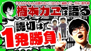 漫画新人賞をとるために知っておきたい読み切りと連載の考え方の違い【漫画の描き方】 [upl. by Krilov1]