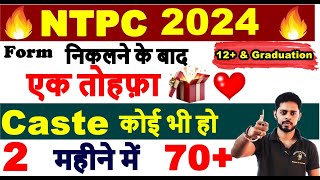 🔥 मेहनत का तरीका बदलो जल्दी से 🔥 RRB NTPC STRATEGY 2024 🔥 RRB NTPC 2024 in hindi  NTPC SYLLABUS [upl. by Suzanna]