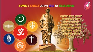 CHULE APNE DIL KI DHADKAN  छुले अपने दिल की धड़कन  PATRIOTIC SONG  KALATIRTH [upl. by Yllim986]