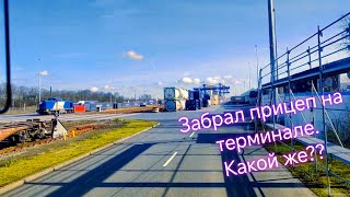 Сдаю штору на поезд в Дуйсбурге Получил прицеп  угадайте какой [upl. by Enyal896]