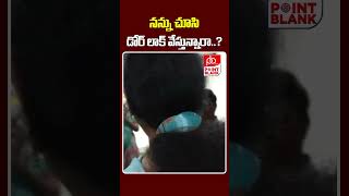 నన్ను చూసి డోర్ లాక్ వేస్తున్నారా Nerella Sharada Sri Chaitanya College Incident  Point Blank TV [upl. by Galang]