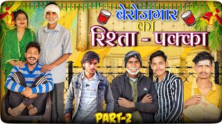 बेरोजगार का रिश्ता पक्का  2  comedy video by Anshul Saifaiwala [upl. by Brigida783]