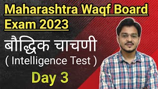 Maharashtra Waqf Board Exam Questions Paper  Maharashtra Waqf Board Syllabus [upl. by Llorrac]