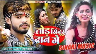 Dj Bihari music  कन्यादान  Ashish Yadav बेवफाई गाना  Kanyadan  Jhan Jhan Bass Mixx songs [upl. by Mack]