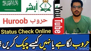 How To Check Huroob online  huroob laga hai ya nahi kaise pata Kare Huroob pata krny ka tareka 2024 [upl. by Loy844]