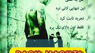 آهنگ مازندرانی غمگین دلبر  ahang mazandarani ghamgin [upl. by Susanne511]