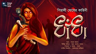 ধাঁধা Horror  Midnight Horror Station  PiyaliGhosh  Sayak Aman  Dark Ritual Magic  mhs205 [upl. by Atselec75]