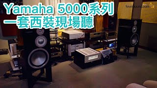 Yamaha 5000系列一套西裝現場聽 [upl. by Waldon]