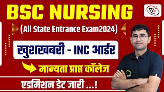 BSc Nursing Entrance Exam 2024 Notification  Nursing Course admission 2024  INC NEW UPDATE [upl. by French745]