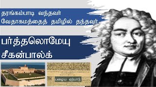 Bartholomäus Ziegenbalg  Tamil  Short biography  பர்த்தலோமேயு சீகன்பால்க் [upl. by Bezanson]