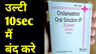 Zyset syrupondem syrup uses in hindiउल्टी मितली को 10 sec मैं बंद करे [upl. by Enneyehc]