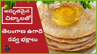 Ugadhi Special Rava Bobbatlu bakshalu  ఉగాది రవ్వ భక్షలు బొబ్బట్లు [upl. by Hashim79]