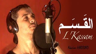 Nacim HADDAD ♪♪ Al Kassam ♪♪ عتقوها آمي فلسطين quotالقسمquot مع الكلمات [upl. by Htebsil356]