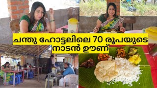 ചന്ദ്രസേനൻ ചേട്ടന്റെ 70 രൂപയുടെ കപ്പയും മീനും കൂട്ടിയുള്ള നാടൻ ഊണ് [upl. by Derry]