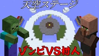 11【Minecraft】コマンドでゾンビVS村人やってみた【ゆっくり実況】 [upl. by Filippa]