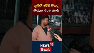 Devara MoVie  pawan kalyan fan about Devara Movie  Koratala Siva  Jr NTR  shorts  N18s [upl. by Pricilla]