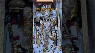 Dakor ના ઠાકોર 🙏 રણછોડ રાય ની જય 🙏 ડાકોર cityofkrishna🙏 dailyshorts shortsVideo💖 [upl. by Damarra933]