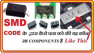 SMD CODE in Hindi  SMD Marking Codes  How to confirm any Electronics Components by smd codes [upl. by Liartnod]