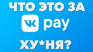 Что такое VK pay  Интернетмагазин на площадке VK [upl. by Weston895]