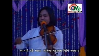 Latif Sarkar  Lipi Sarkar  Jamai Bou  জামাই বউ  Pala Gaan  Chandni Music [upl. by Naggem]