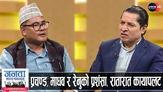 बालेन र हर्कलाई च्यालेञ्ज दिने मेयरको खुलासा  चमत्कार गरेर देखाउने स्टण्टबाजीमा नलाग्ने [upl. by Vasili]