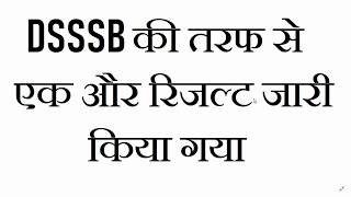 DSSSB LATEST UPDATE एक और FINAL RESULT जारी [upl. by Sanalda500]