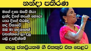 Nanda pathirana songs collectionmage dasa obe kiyalanda dige hangi horaold sinhala songsclassic [upl. by Enywtna782]