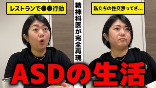 【大人の発達障害】ASDアスペルガー症候群になるとどんな生活になるのか？  アスペルガー症候群 自閉症スペクトラム  注意欠如多動症  ADHD・ASD・LD [upl. by Goeselt653]