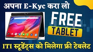 ITI स्टूडेंट्स को मिलेगा फ्री टेबलेट  Free Tablet Yojana 2024 [upl. by Verile958]