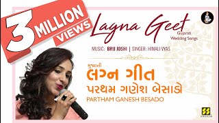 Partham Ganesh Besado Gujarati Lagna Geet  પરથમ ગણેશ બેસાડો લગ્નગીત  Himali Vyas Naik [upl. by Savihc]