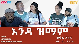 እንዳ ዝማም  ክፋል 263  Enda Zmam Part 263 August 25 2024  ERiTV Comedy Series Eritrea ERiTV [upl. by Isak]