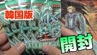 【遊戯王】韓国版ザ・デュエリスト・ジェネシスを開封！The Duelist genesis Korean [upl. by Llednov666]