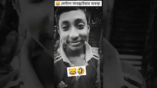 😹 মেন্টাল সাবস্ক্রাইবার যা অবস্থা 🤣🤣😂 funnycomedy vairalshort comedymovies [upl. by Arraeit]