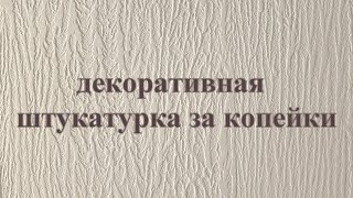 Как Очень Дешево сделать ИМИТАЦИЮ КИРПИЧА из плиточного клея [upl. by Kira]