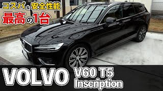 ボルボ V60 T5 インスクリプション！デザイン・安全性・コンパクトを求めるならこの一台！【Volvo V60 T5 Inscription】 [upl. by Welcy]