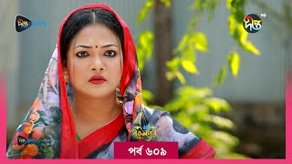 BokulpurS02  বকুলপুর সিজন ২  EP 609  Akhomo Hasan Nadia Milon  Bangla Natok 2023  Deepto TV [upl. by Anuqahs]