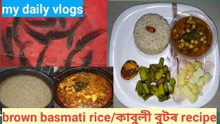 brown basmati riceকাবুলী বুটৰ recipemy daily vlogsvlog15 [upl. by Yneffit]