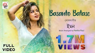 Basonto Batashe  Full Video  Iman Chakraborty  Folk Song  Fresh Release [upl. by Olegna847]