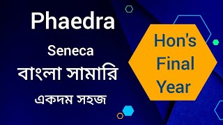 Phaedra  Seneca  Bangla Summary 4th year  বাংলা সামারি Bakuls Math and English Tricks [upl. by Myke]