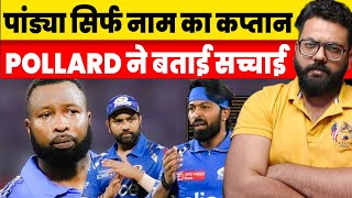 Kiron Pollard Shocking Statement Who IS The Captain Of MI If Hardik Pandya Is Not Taking The Decisio [upl. by Attehcnoc]