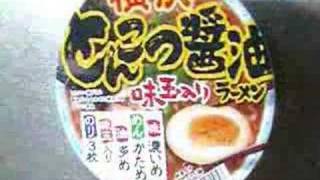 No3737 サッポロ一番 横浜とんこつ醤油ラーメン 味玉入り [upl. by Urbai]