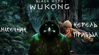 МОЛЧАЛИВЫЙ СТРИМ Black Myth Wukong №15 А вот и фури [upl. by Dimitris]