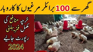 Feasibility Report of Broiler Chicken Farming At Home 2024 [upl. by Alak]